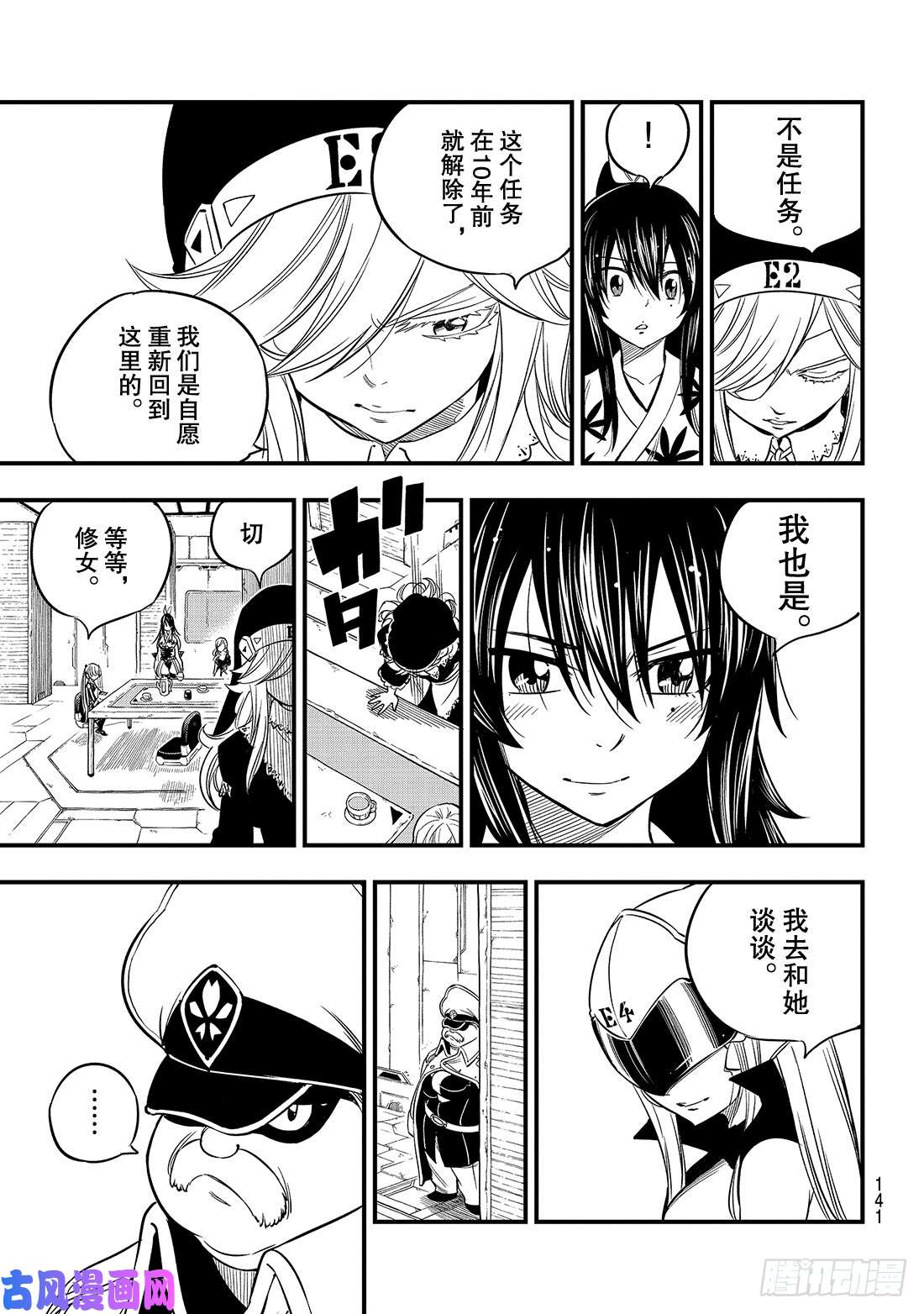 伊甸星原 EDENS ZERO第68话 女武神