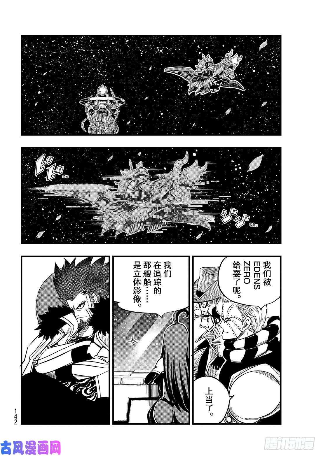 伊甸星原 EDENS ZERO第68话 女武神
