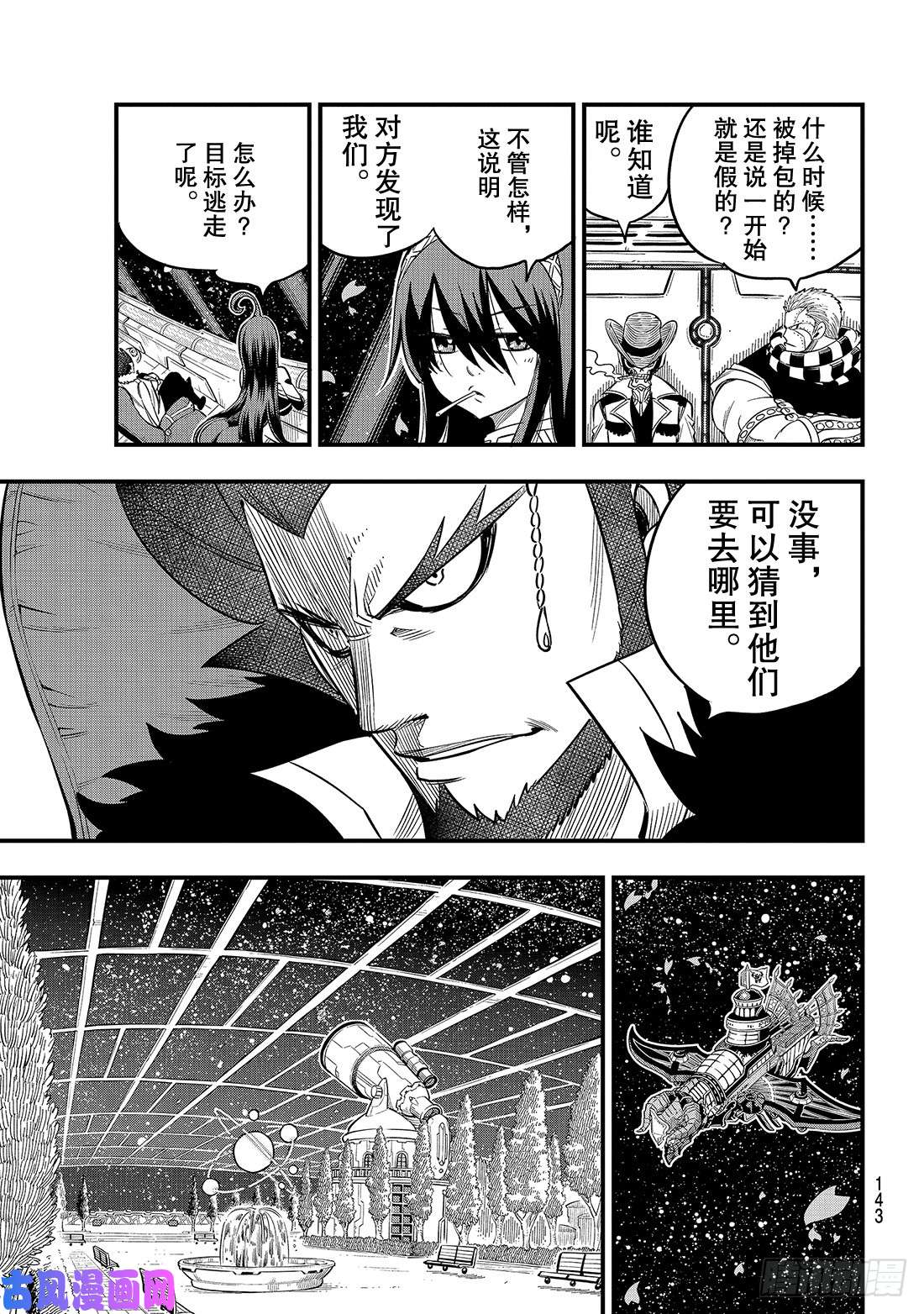 伊甸星原 EDENS ZERO第68话 女武神