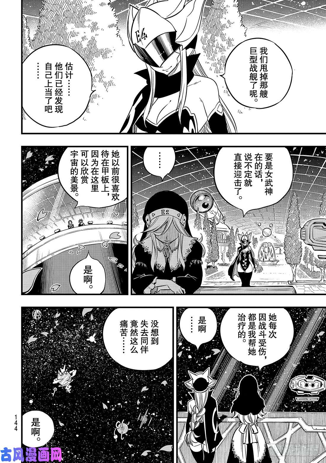 伊甸星原 EDENS ZERO第68话 女武神
