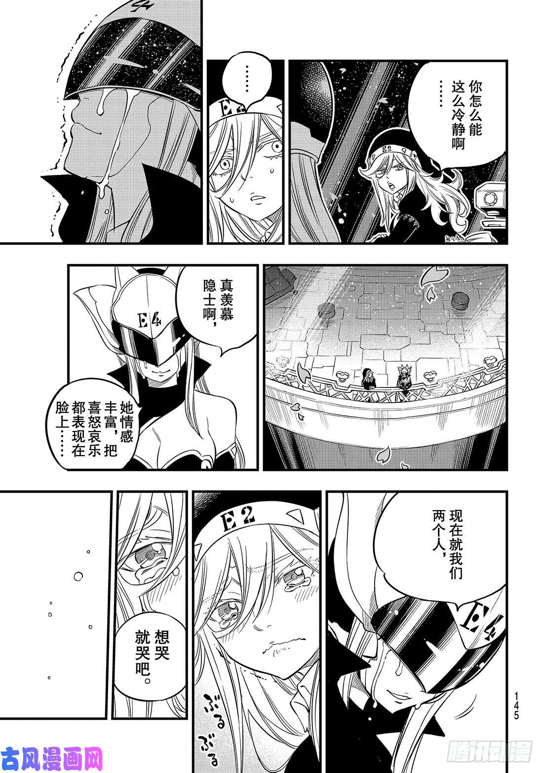 伊甸星原 EDENS ZERO第68话 女武神