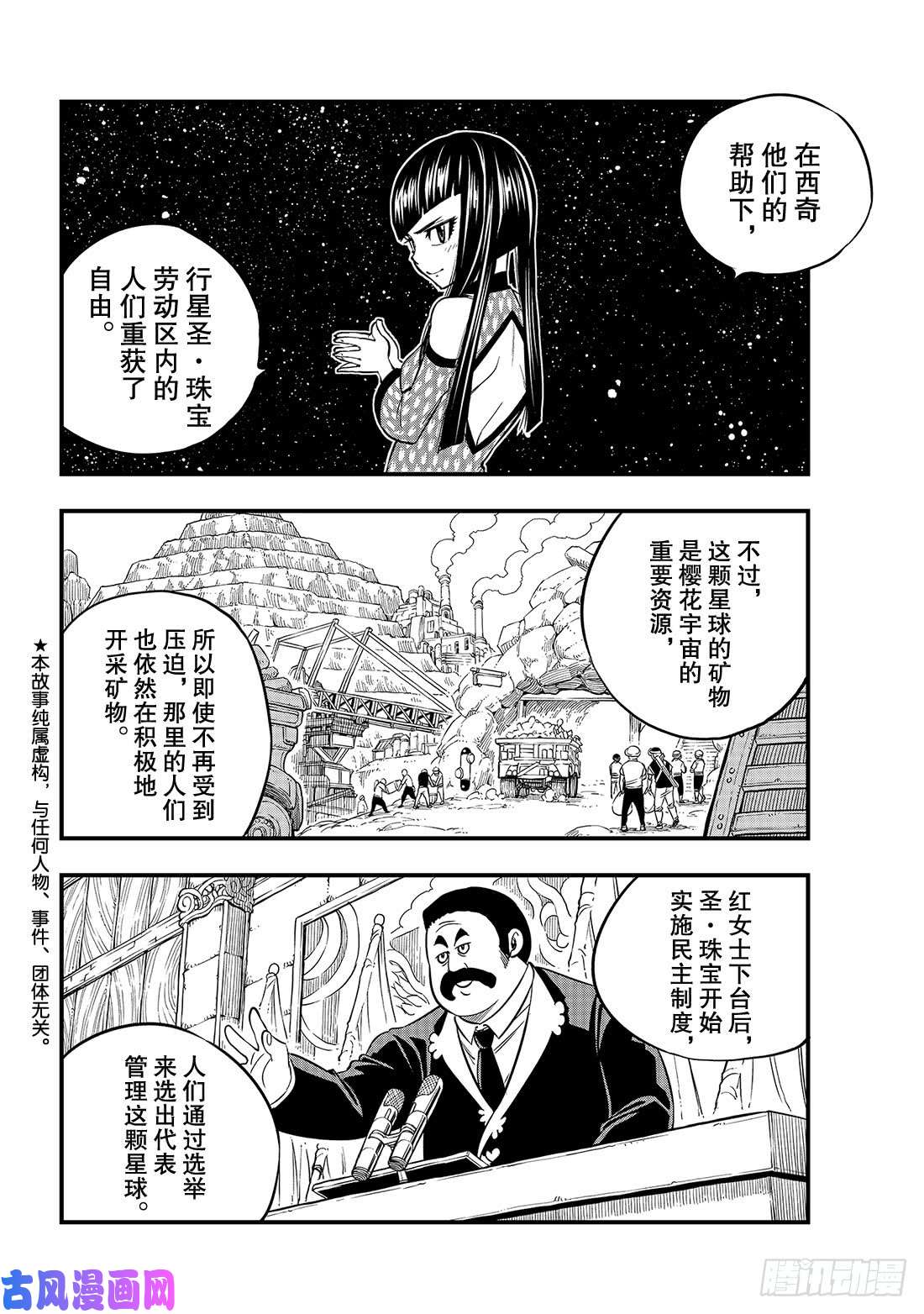 伊甸星原 EDENS ZERO第68话 女武神