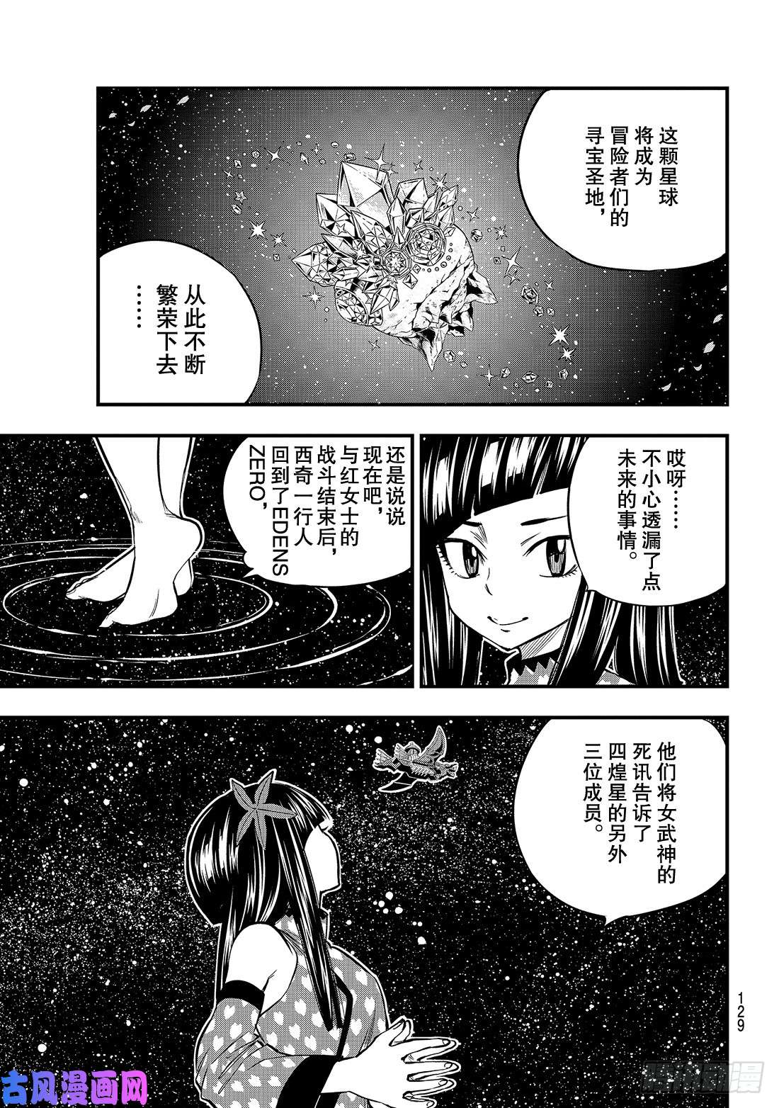 伊甸星原 EDENS ZERO第68话 女武神