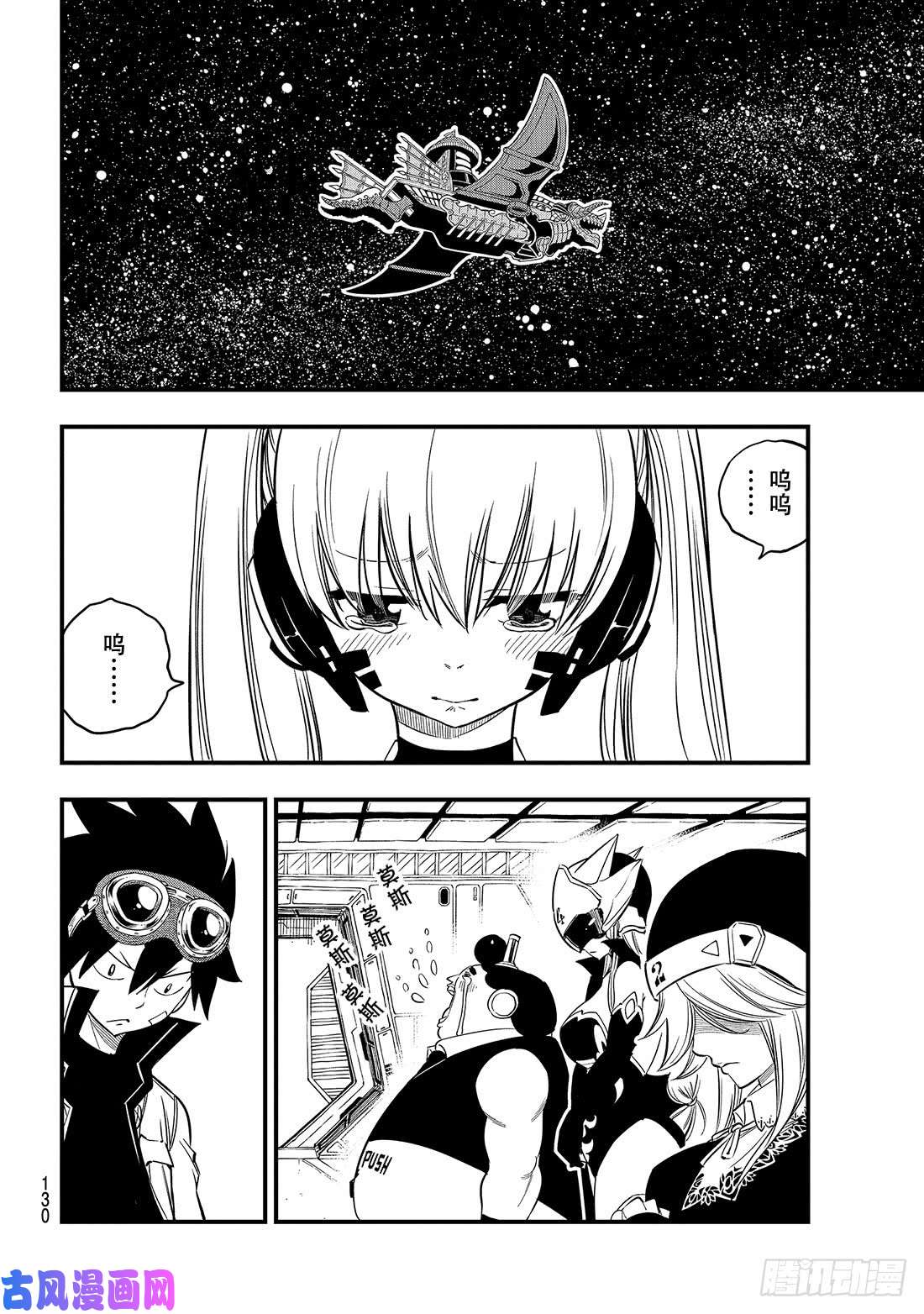 伊甸星原 EDENS ZERO第68话 女武神