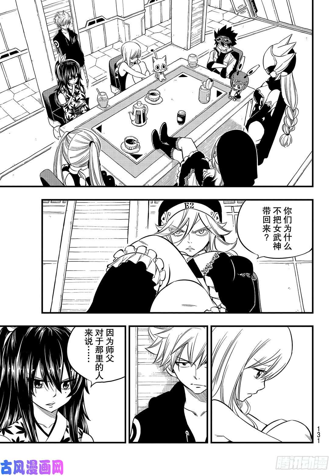 伊甸星原 EDENS ZERO第68话 女武神
