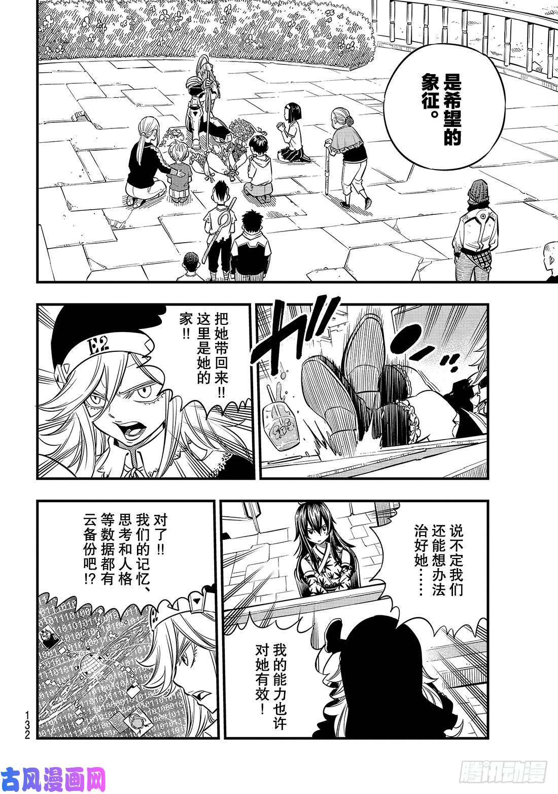 伊甸星原 EDENS ZERO第68话 女武神