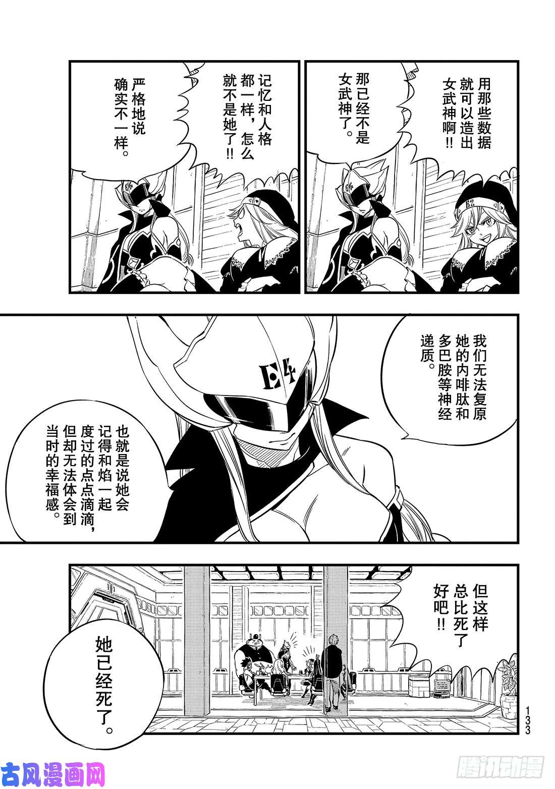 伊甸星原 EDENS ZERO第68话 女武神