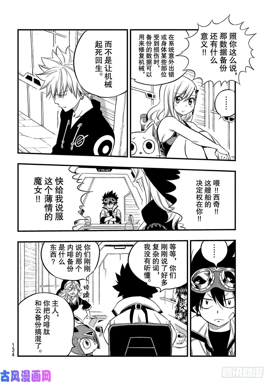 伊甸星原 EDENS ZERO第68话 女武神