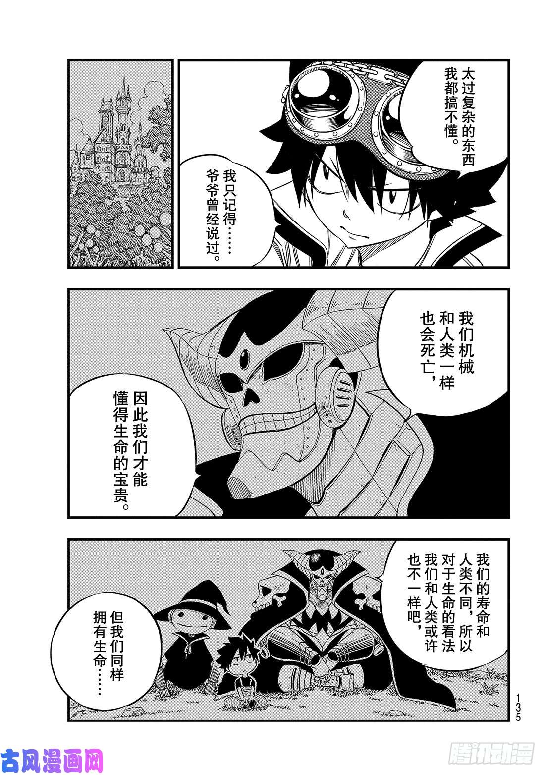 伊甸星原 EDENS ZERO第68话 女武神