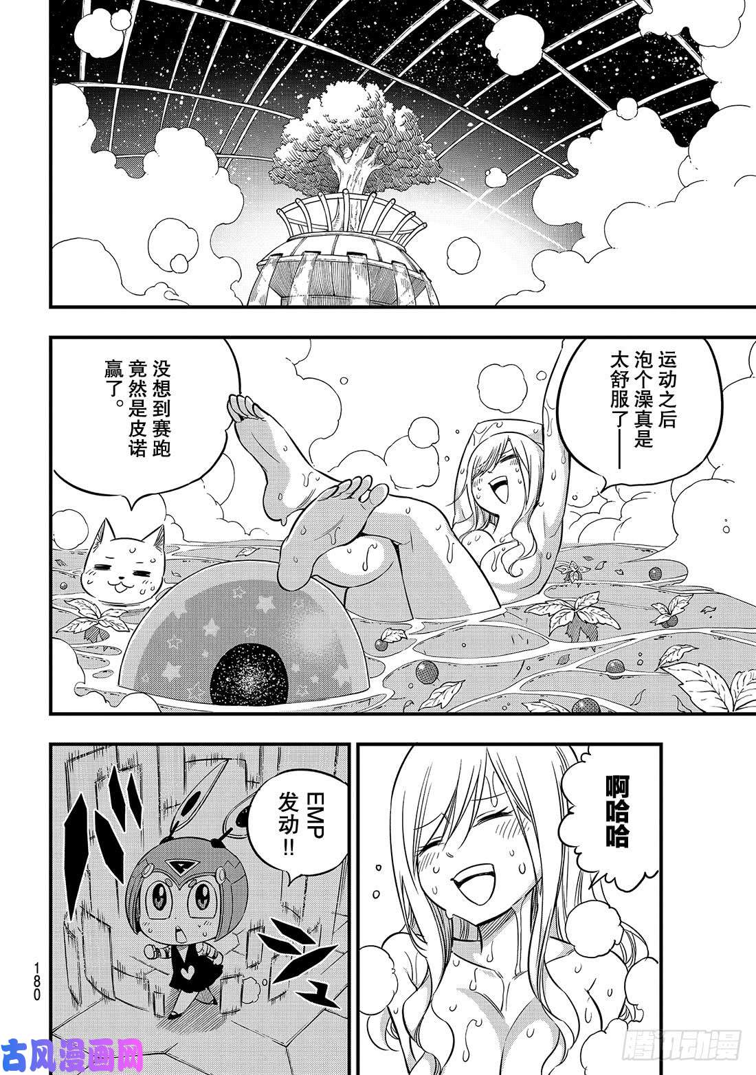 伊甸星原 EDENS ZERO第69话 丽贝卡所做的梦……