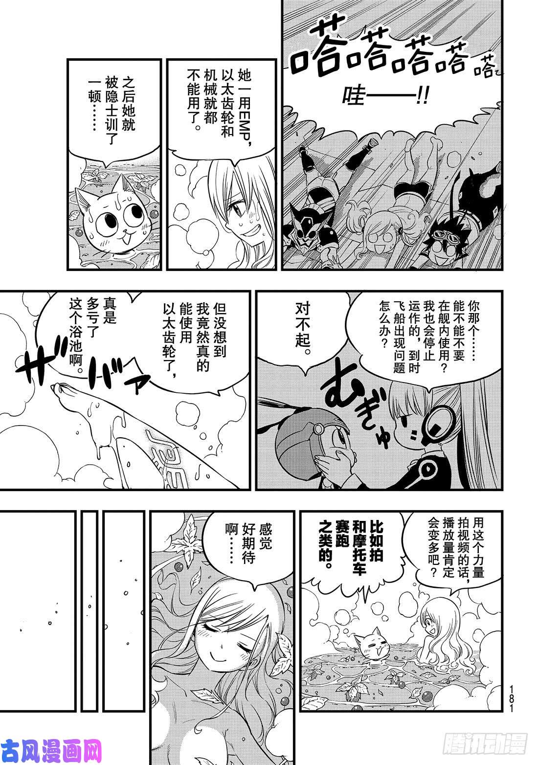 伊甸星原 EDENS ZERO第69话 丽贝卡所做的梦……