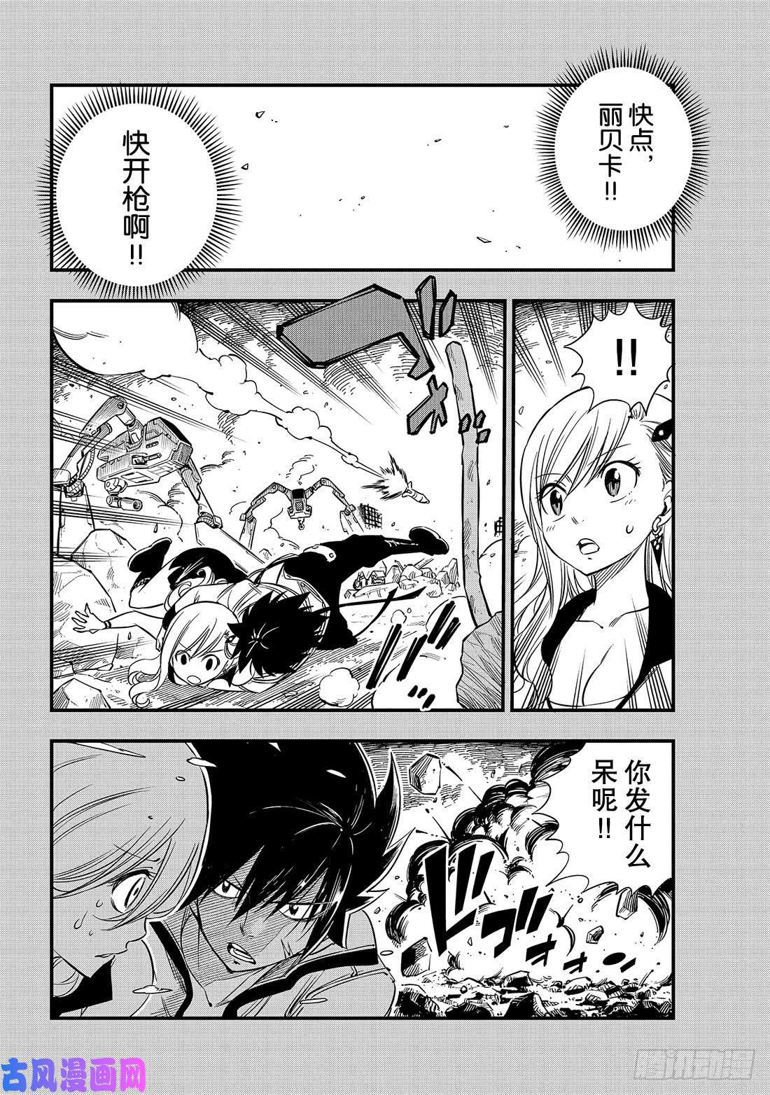 伊甸星原 EDENS ZERO第69话 丽贝卡所做的梦……