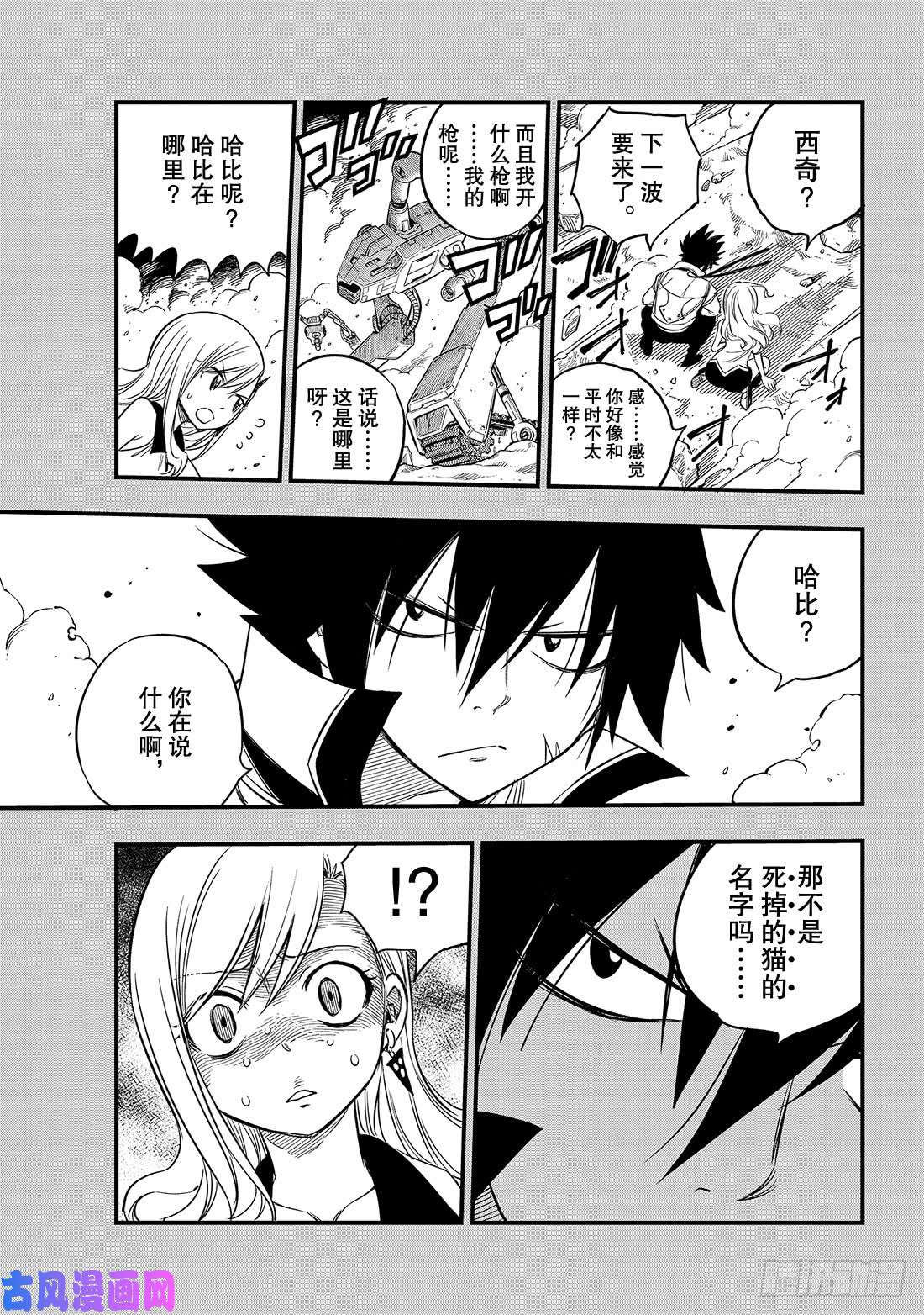 伊甸星原 EDENS ZERO第69话 丽贝卡所做的梦……