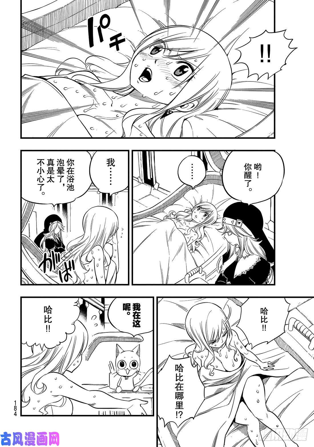 伊甸星原 EDENS ZERO第69话 丽贝卡所做的梦……