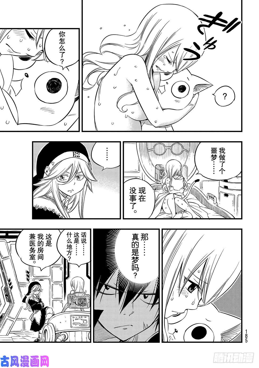 伊甸星原 EDENS ZERO第69话 丽贝卡所做的梦……