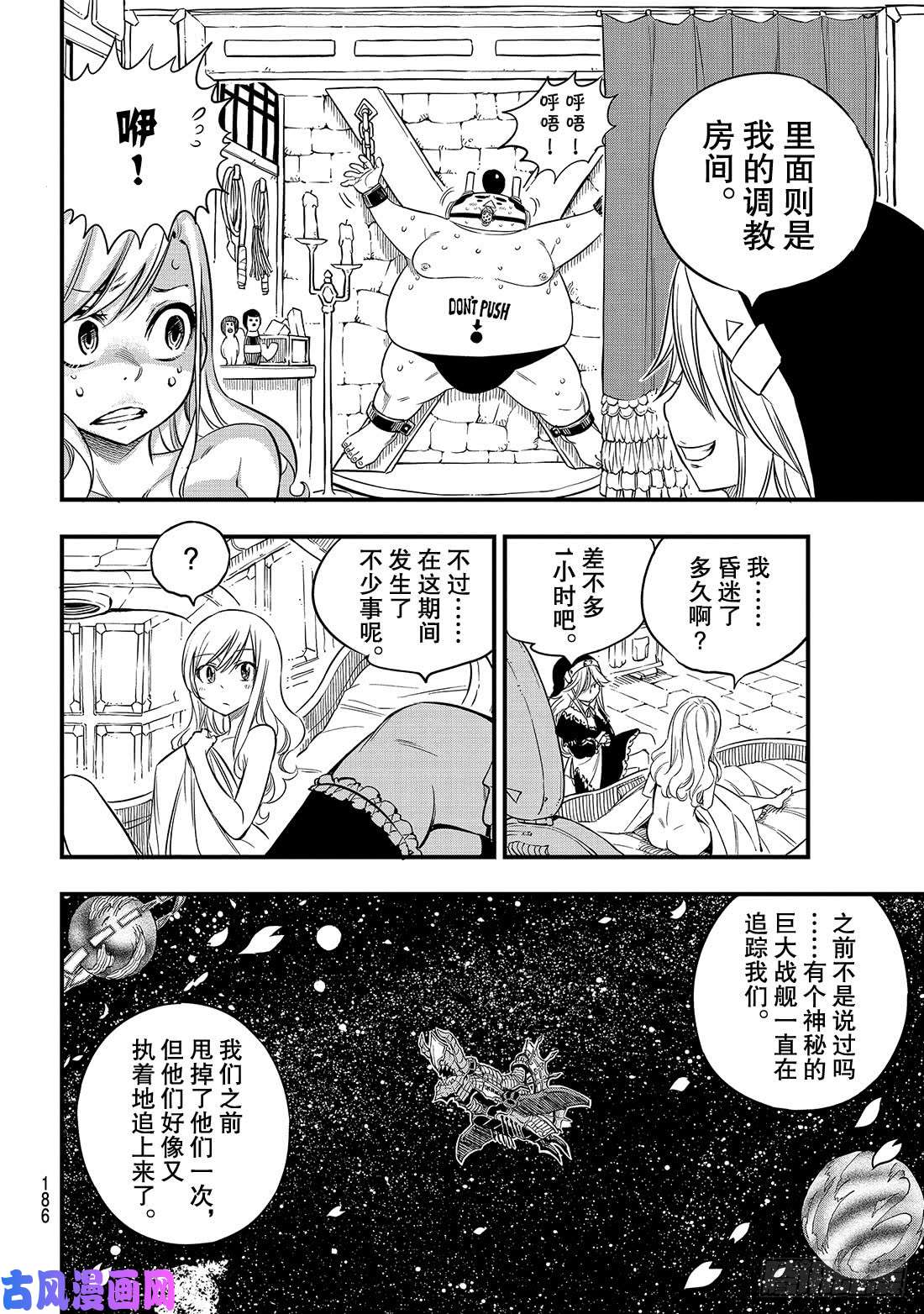 伊甸星原 EDENS ZERO第69话 丽贝卡所做的梦……