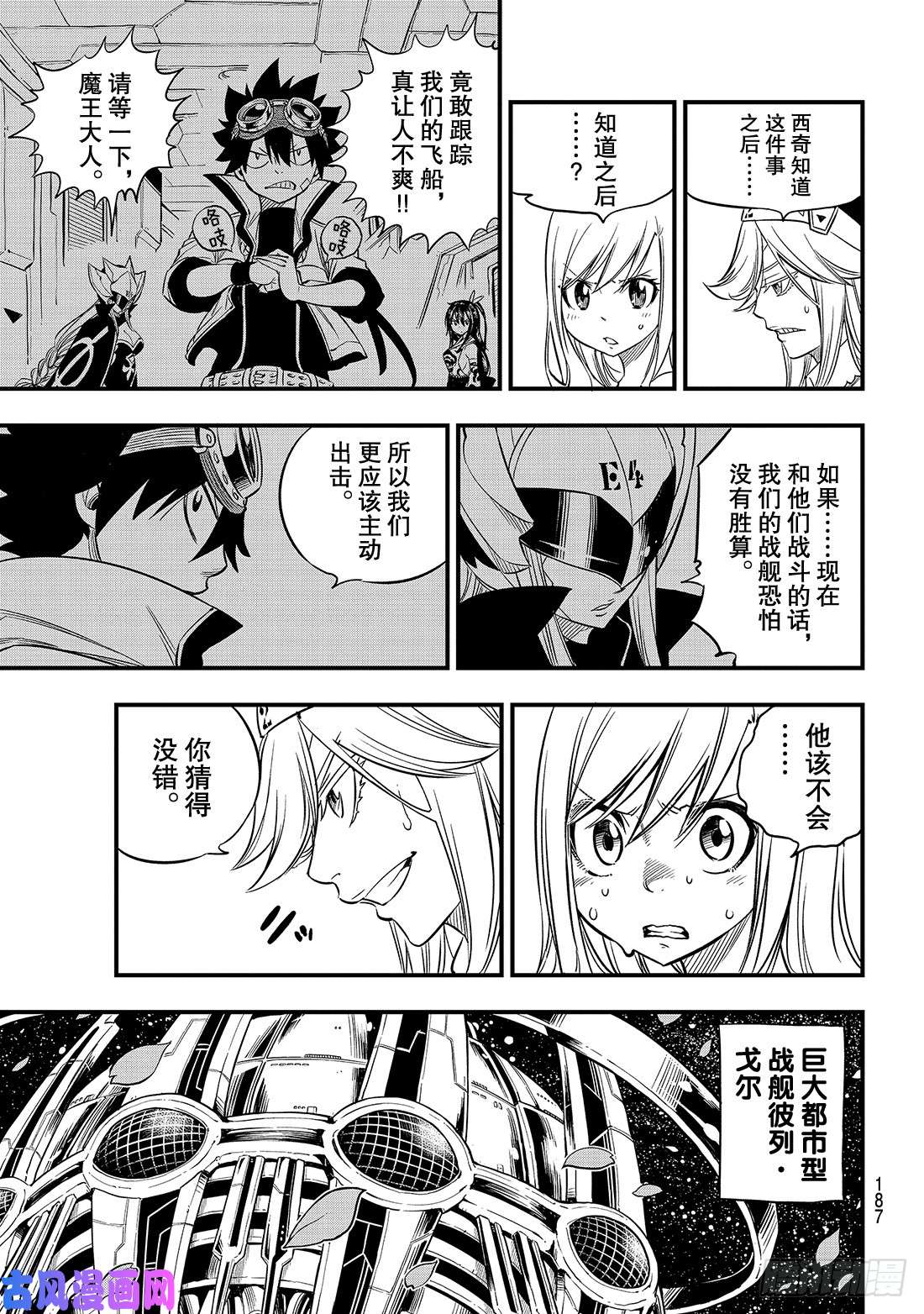 伊甸星原 EDENS ZERO第69话 丽贝卡所做的梦……