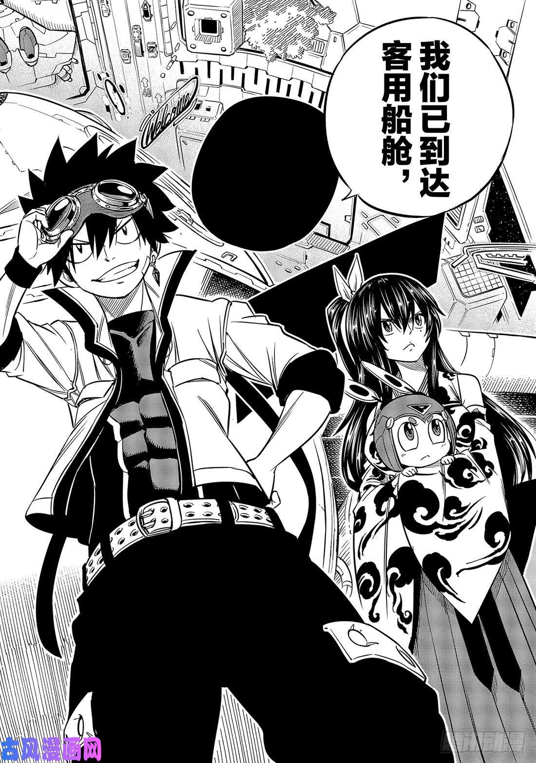 伊甸星原 EDENS ZERO第69话 丽贝卡所做的梦……