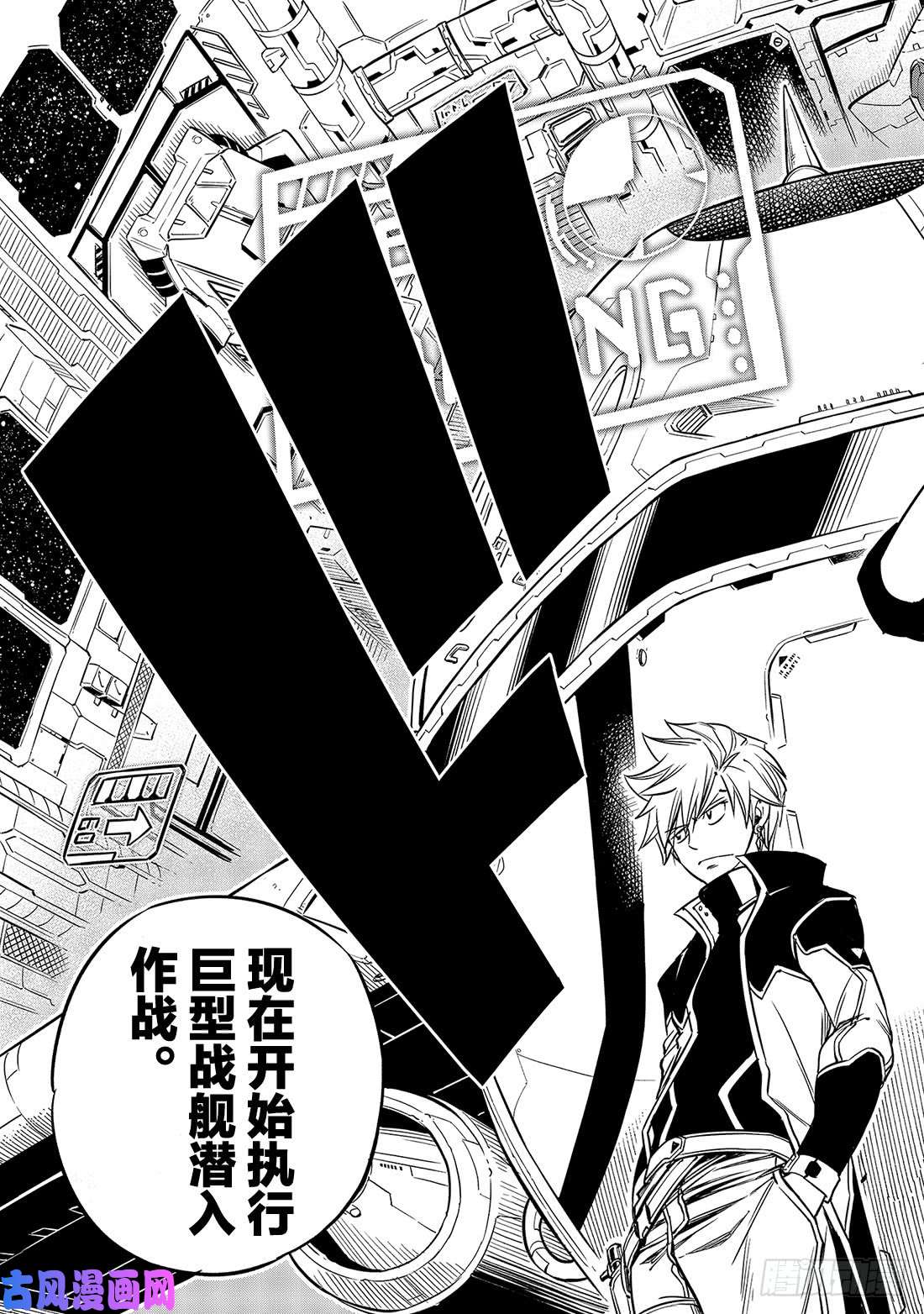 伊甸星原 EDENS ZERO第69话 丽贝卡所做的梦……