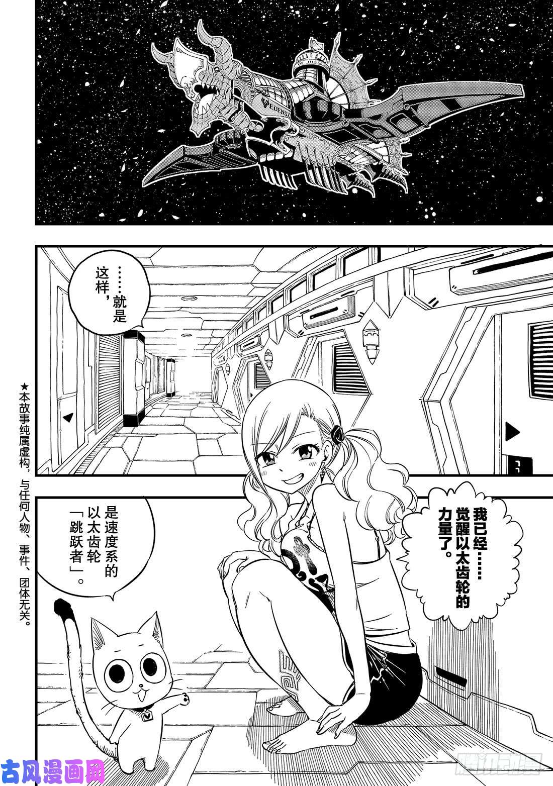伊甸星原 EDENS ZERO第69话 丽贝卡所做的梦……