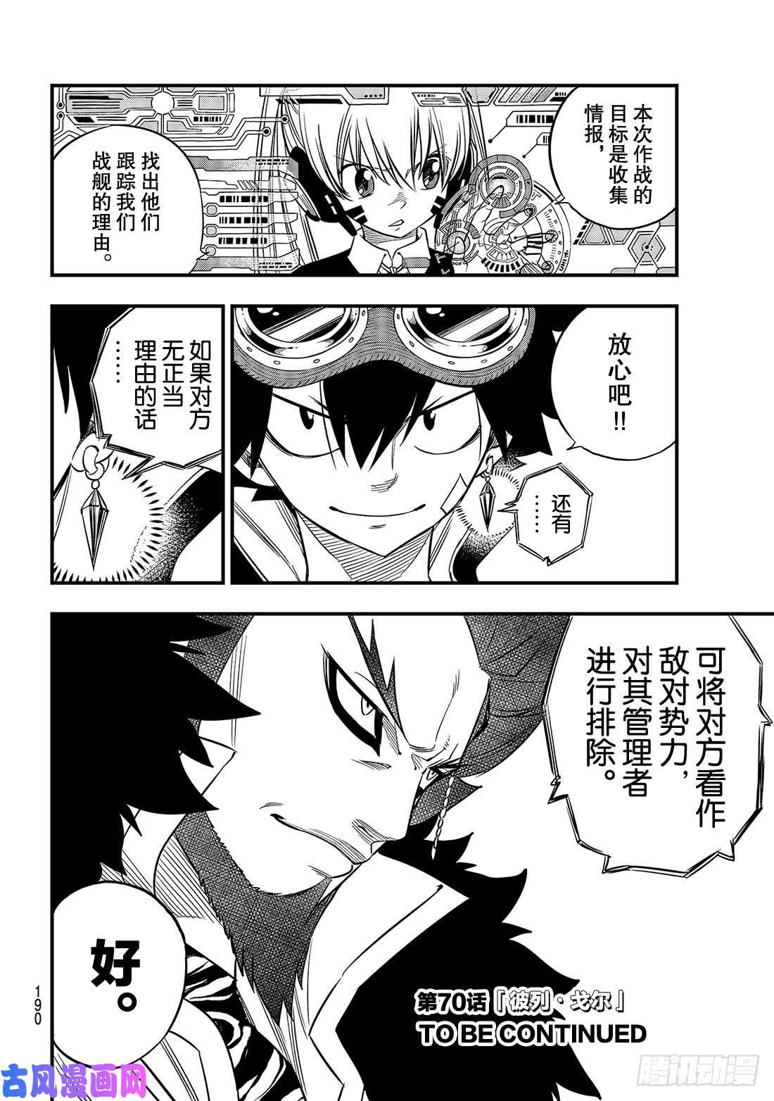 伊甸星原 EDENS ZERO第69话 丽贝卡所做的梦……