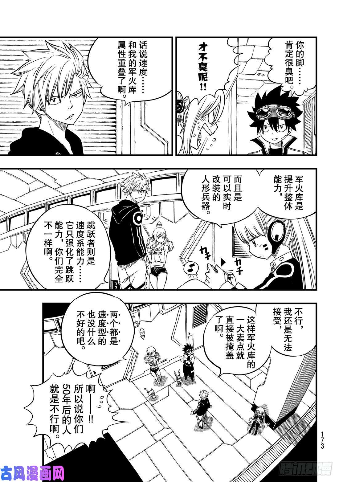 伊甸星原 EDENS ZERO第69话 丽贝卡所做的梦……