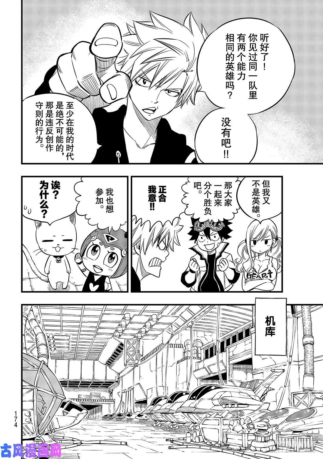 伊甸星原 EDENS ZERO第69话 丽贝卡所做的梦……