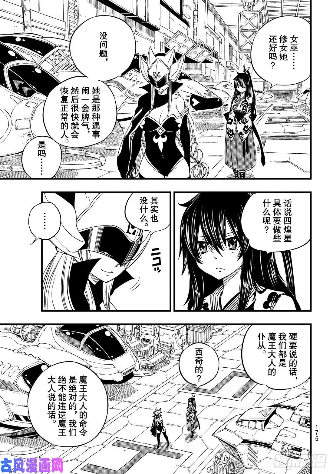 伊甸星原 EDENS ZERO第69话 丽贝卡所做的梦……