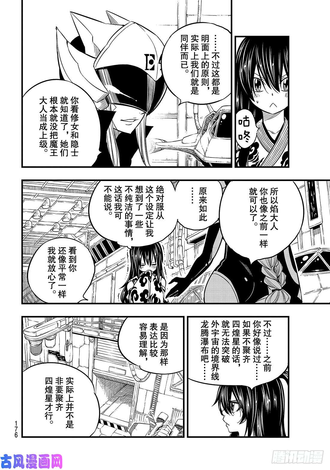 伊甸星原 EDENS ZERO第69话 丽贝卡所做的梦……