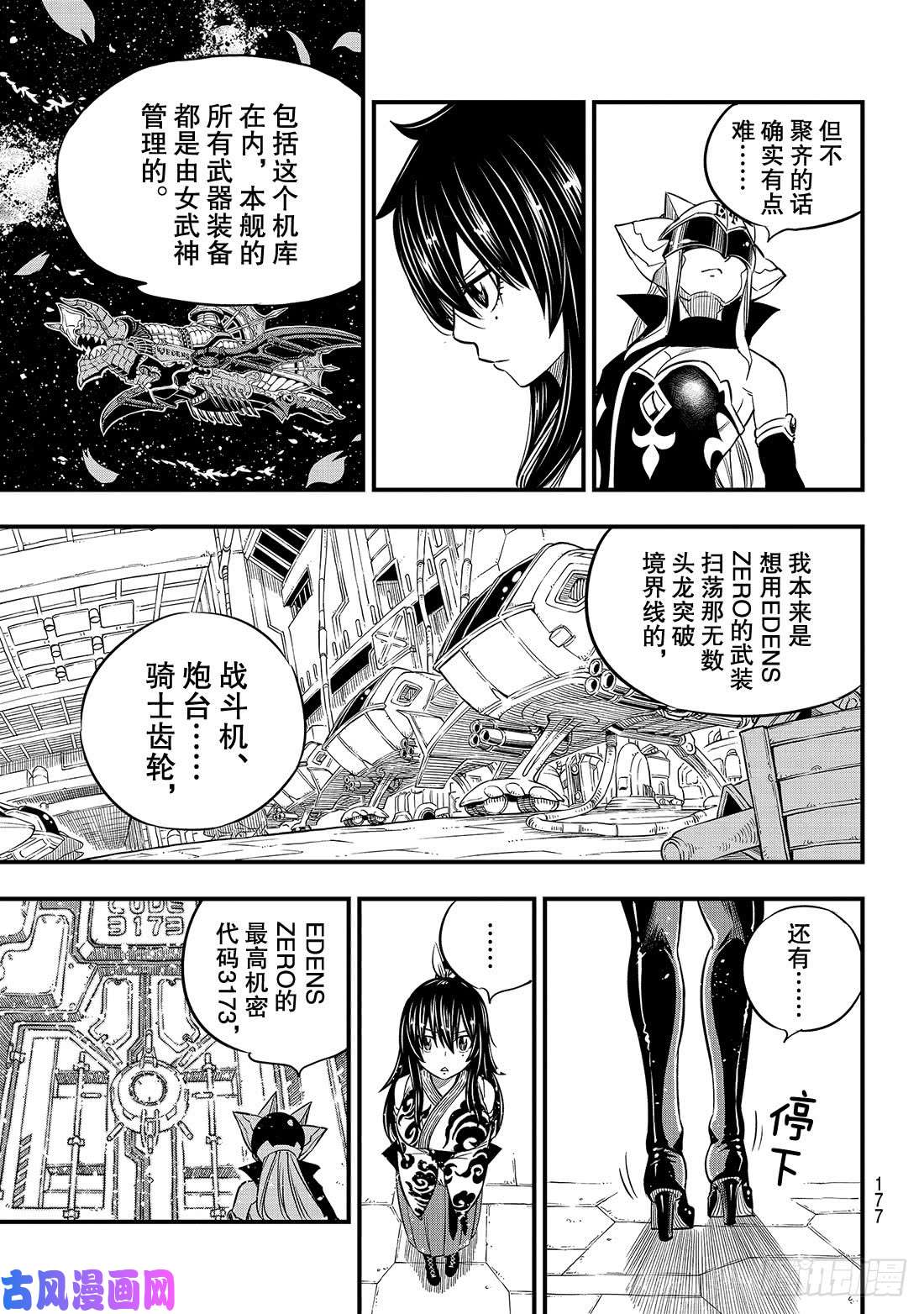 伊甸星原 EDENS ZERO第69话 丽贝卡所做的梦……