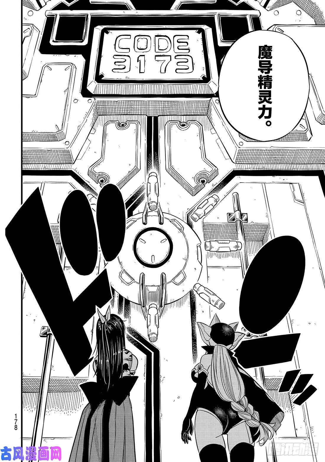 伊甸星原 EDENS ZERO第69话 丽贝卡所做的梦……