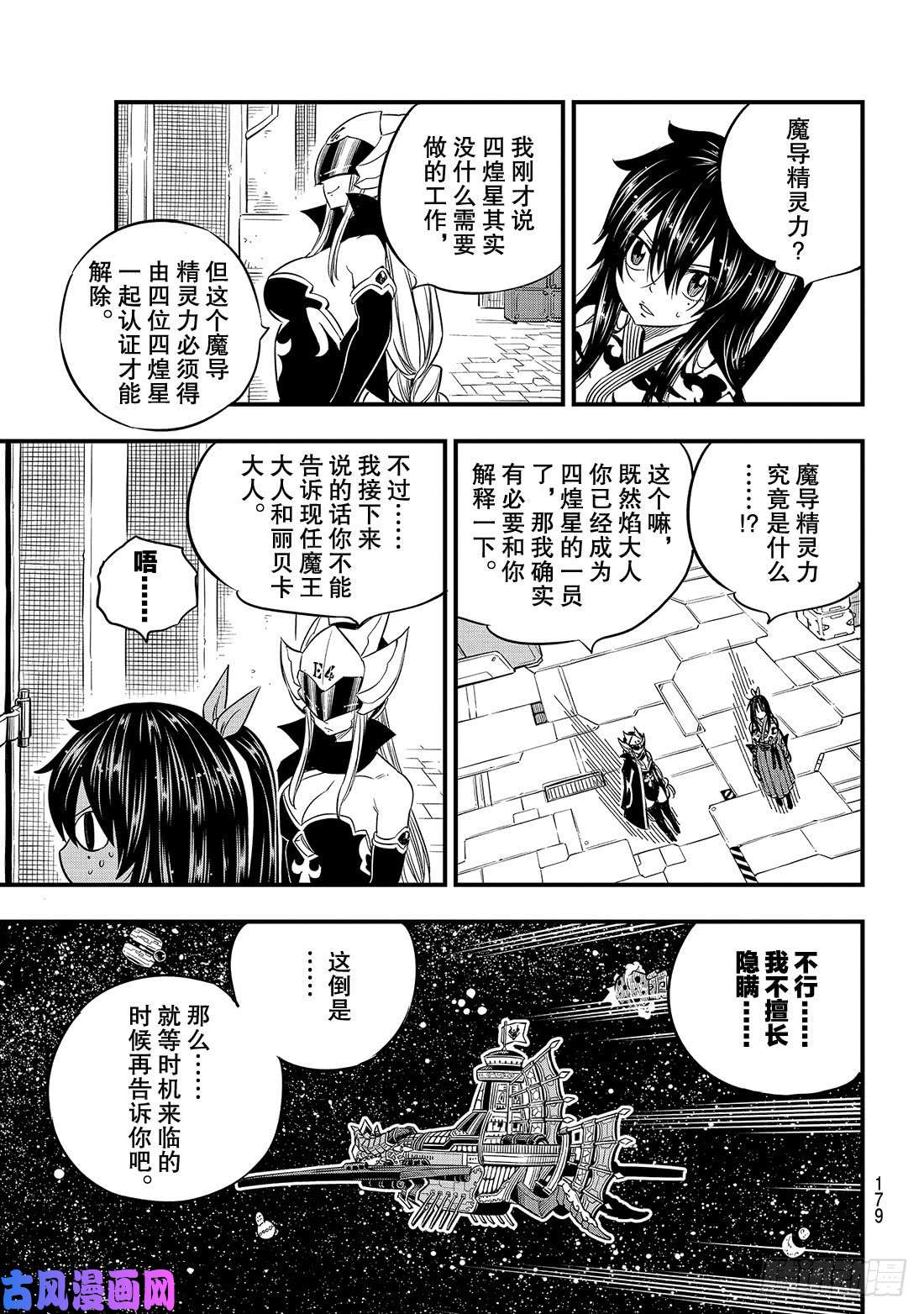 伊甸星原 EDENS ZERO第69话 丽贝卡所做的梦……