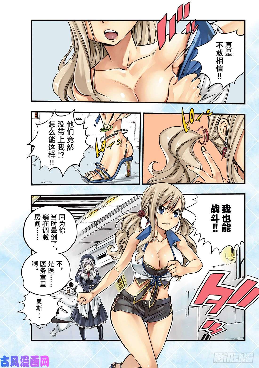伊甸星原 EDENS ZERO第70话 彼列▪戈尔