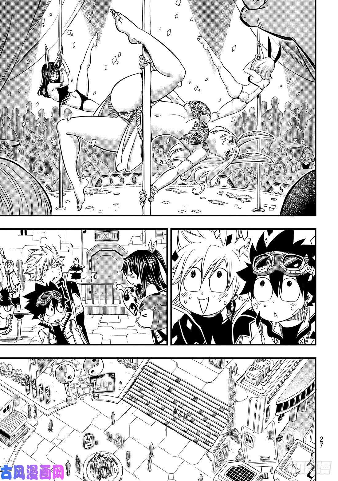 伊甸星原 EDENS ZERO第70话 彼列▪戈尔