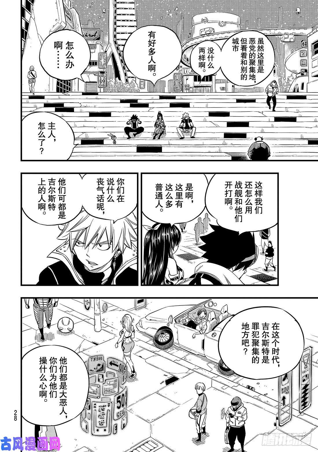 伊甸星原 EDENS ZERO第70话 彼列▪戈尔