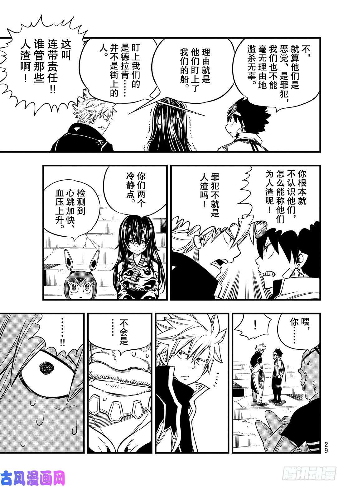 伊甸星原 EDENS ZERO第70话 彼列▪戈尔