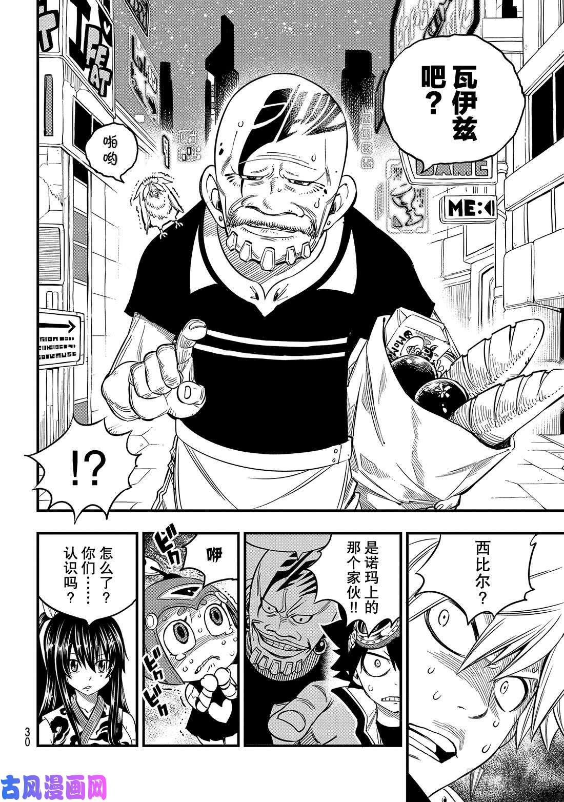 伊甸星原 EDENS ZERO第70话 彼列▪戈尔