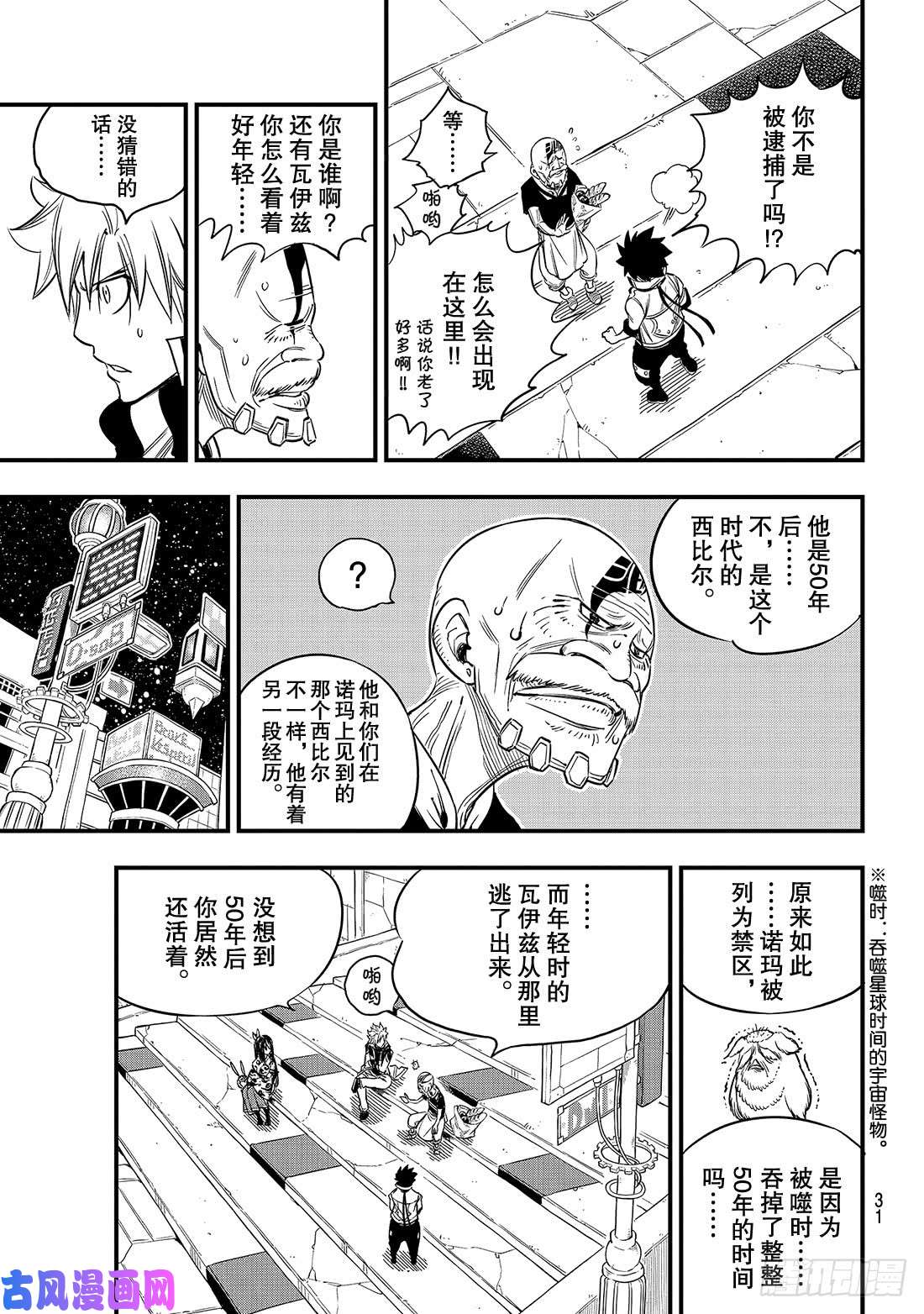 伊甸星原 EDENS ZERO第70话 彼列▪戈尔