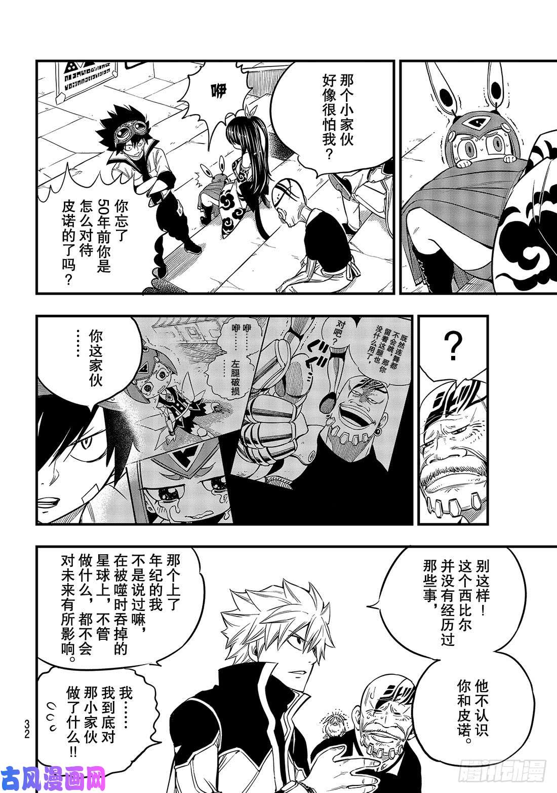 伊甸星原 EDENS ZERO第70话 彼列▪戈尔