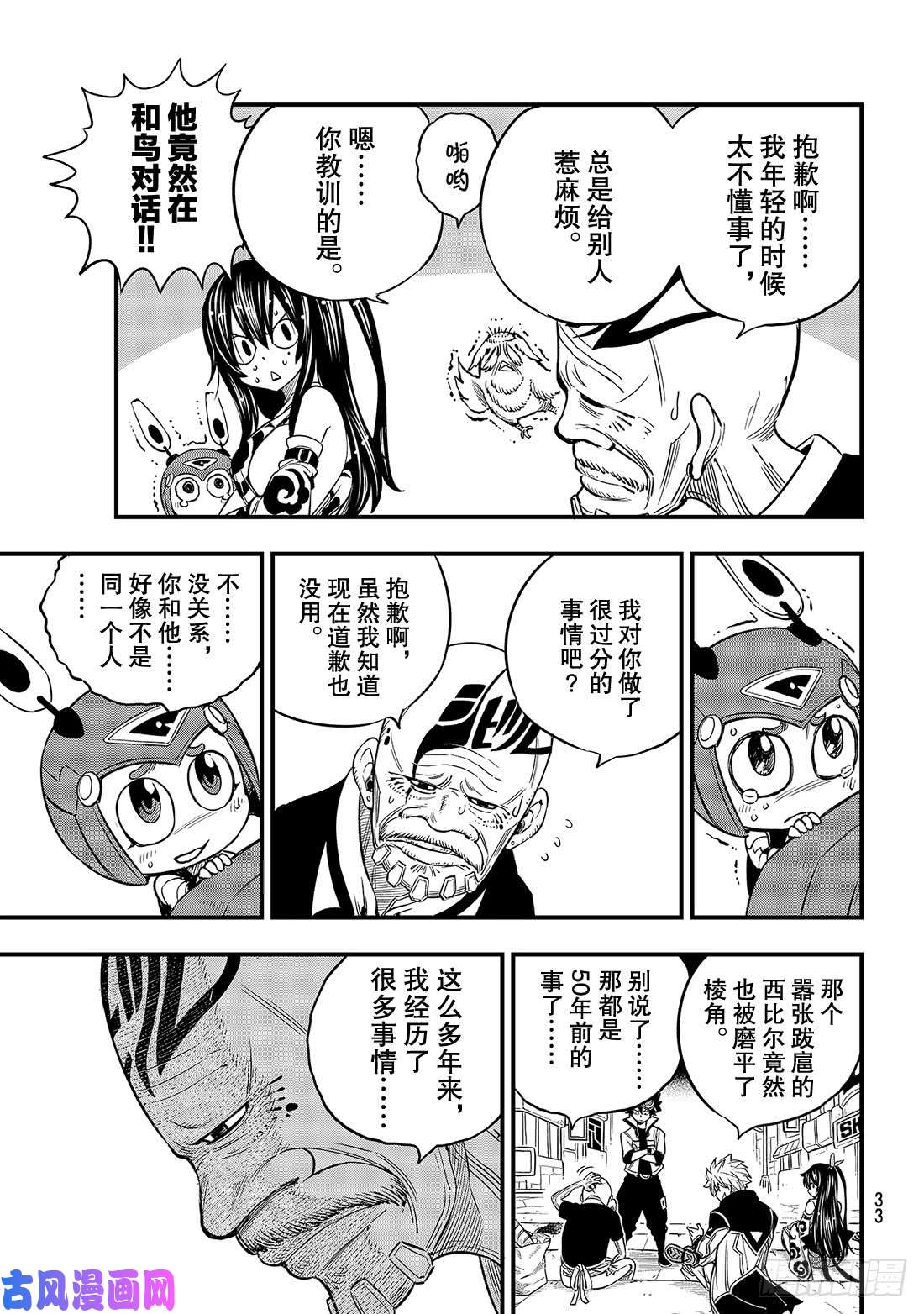 伊甸星原 EDENS ZERO第70话 彼列▪戈尔
