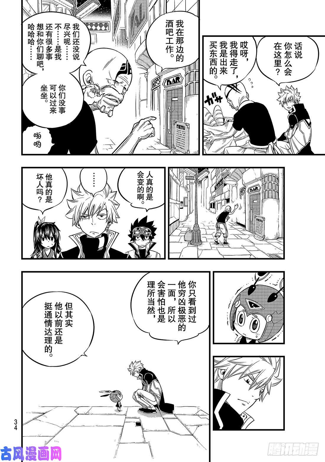 伊甸星原 EDENS ZERO第70话 彼列▪戈尔