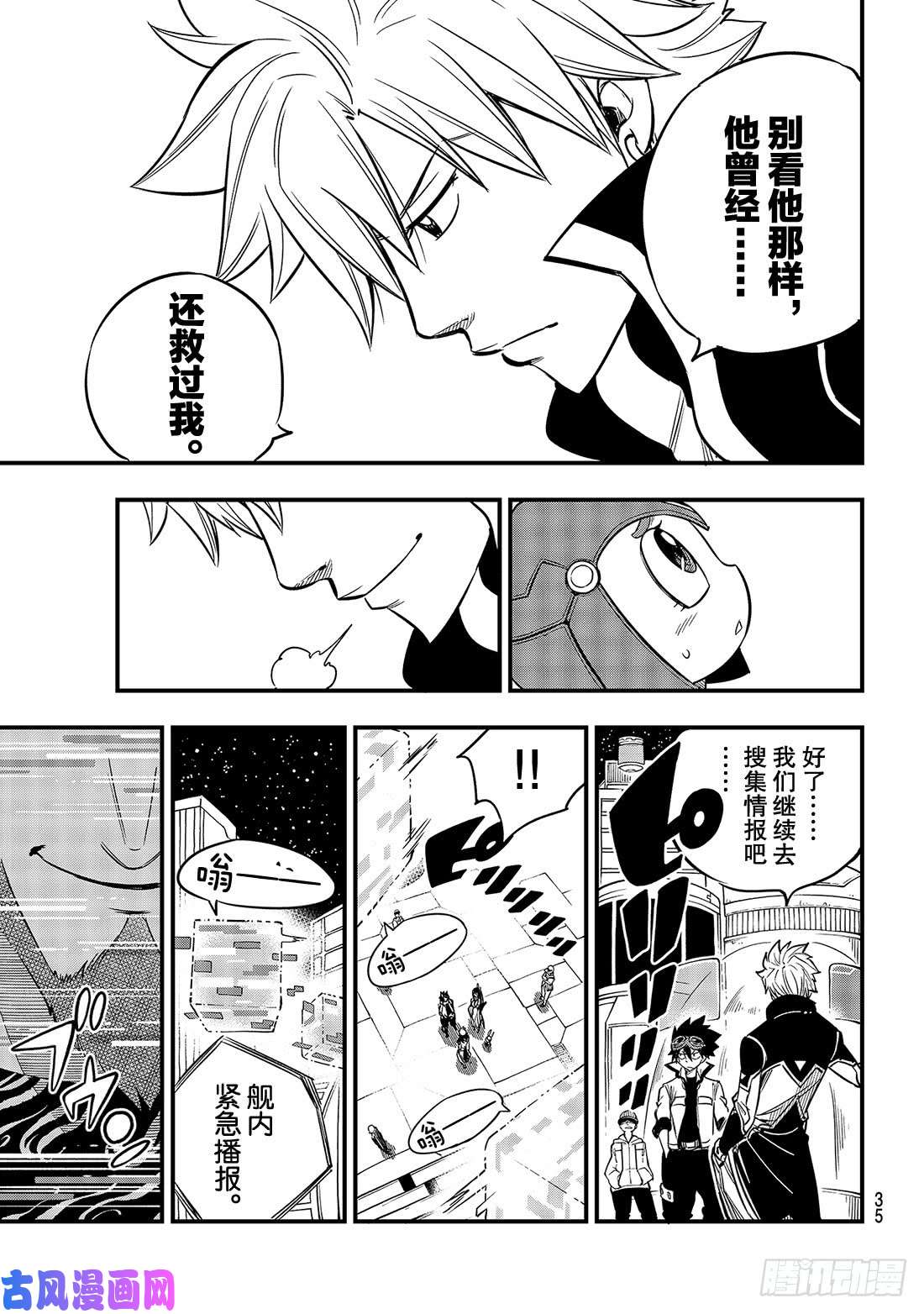 伊甸星原 EDENS ZERO第70话 彼列▪戈尔