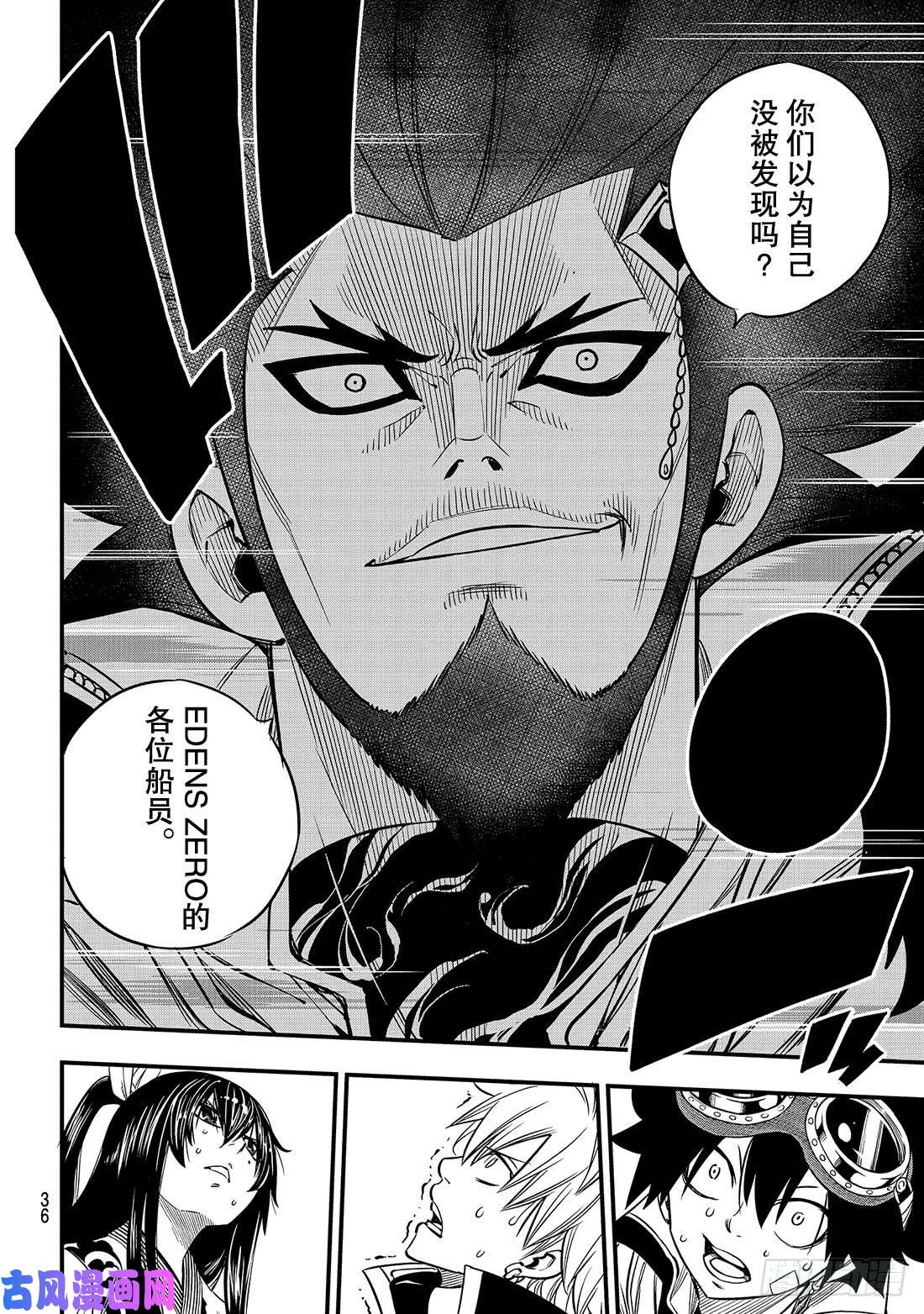 伊甸星原 EDENS ZERO第70话 彼列▪戈尔