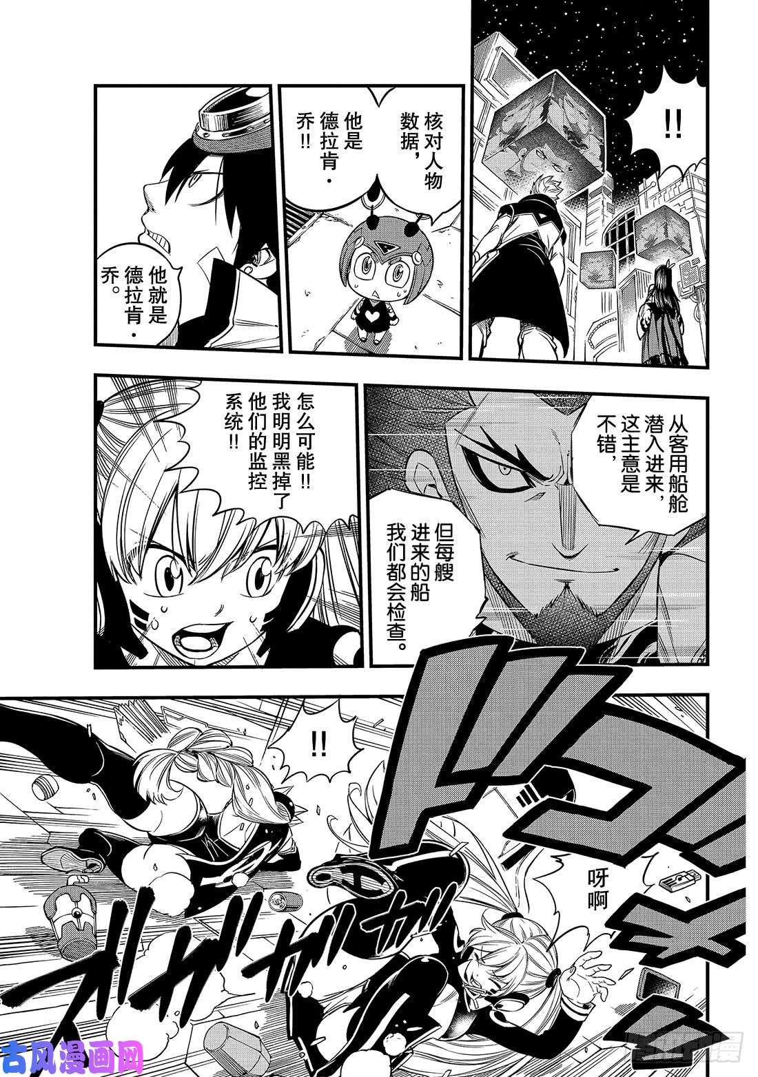 伊甸星原 EDENS ZERO第70话 彼列▪戈尔
