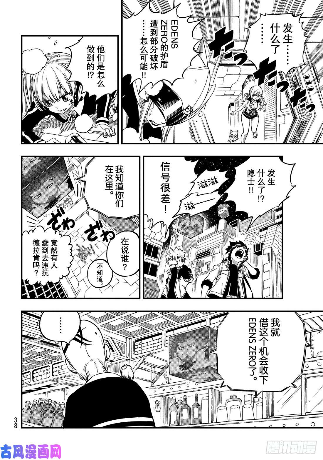 伊甸星原 EDENS ZERO第70话 彼列▪戈尔