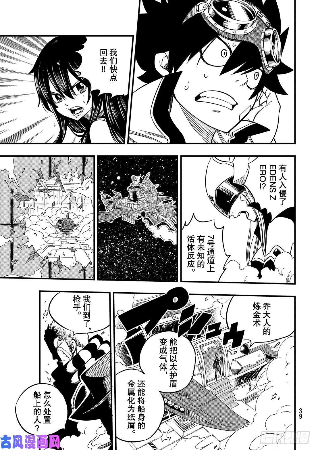 伊甸星原 EDENS ZERO第70话 彼列▪戈尔