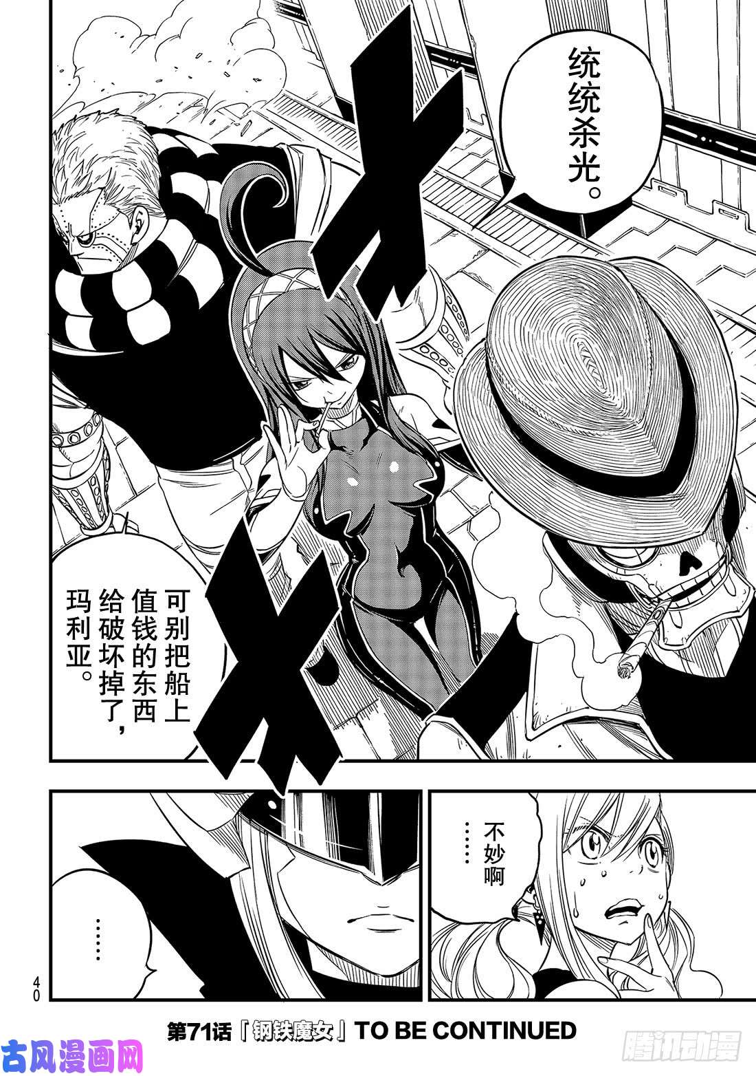 伊甸星原 EDENS ZERO第70话 彼列▪戈尔