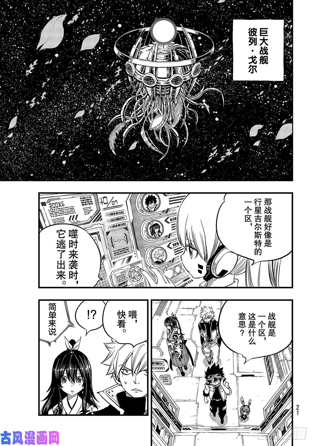 伊甸星原 EDENS ZERO第70话 彼列▪戈尔