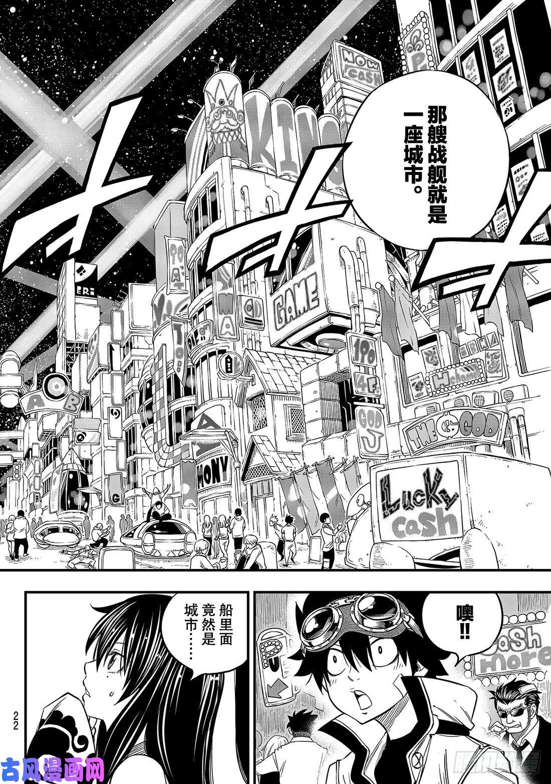 伊甸星原 EDENS ZERO第70话 彼列▪戈尔