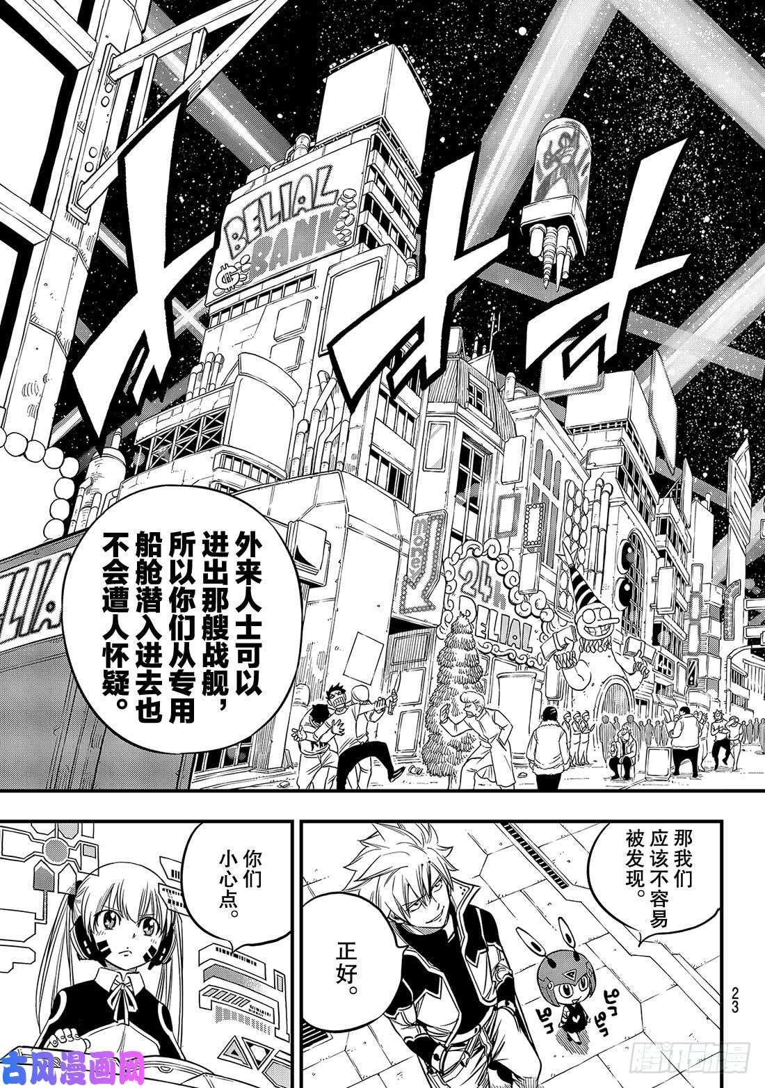 伊甸星原 EDENS ZERO第70话 彼列▪戈尔